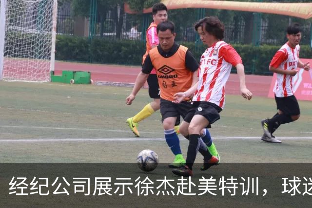 经纪公司展示徐杰赴美特训，球迷质疑育航何时给杜锋旗下球员安排类似活动？